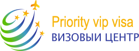 Визовый центр Priority vip visa